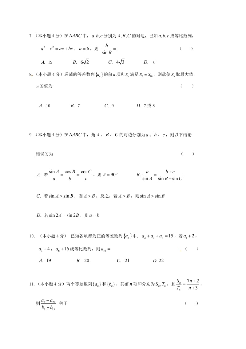 高一数学下学期第一次（3月）月考试题_第2页