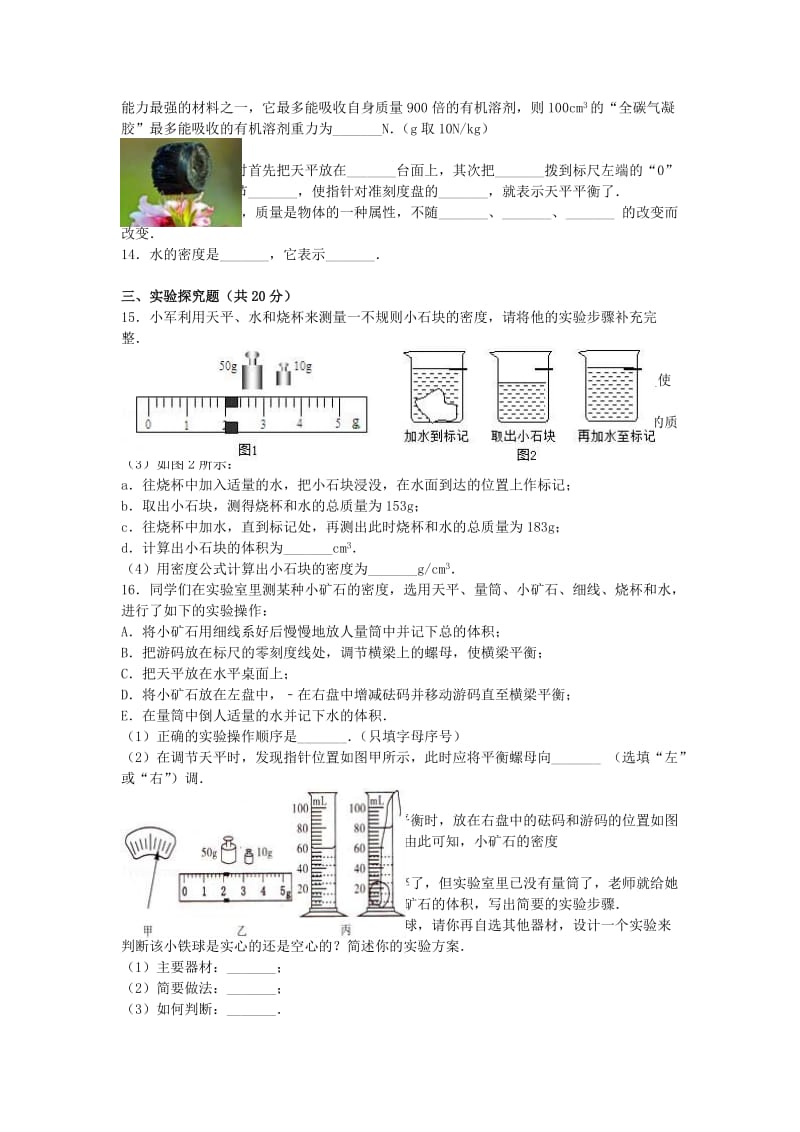 八年级物理上学期段考试卷（三）（含解析） 新人教版_第2页