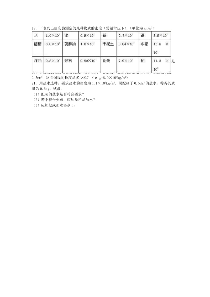 八年级物理上学期段考试卷（三）（含解析） 新人教版_第3页