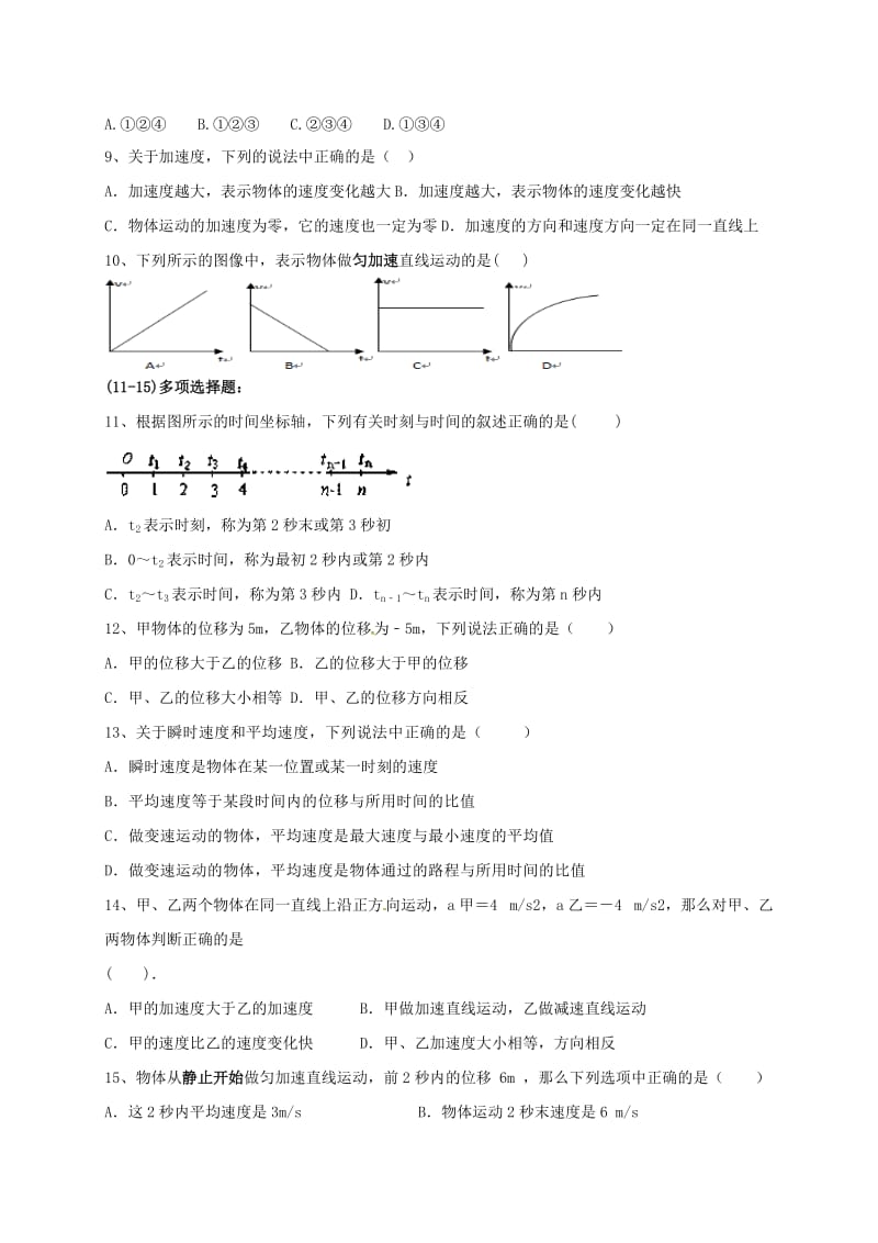 高一物理上学期期中试题96_第2页