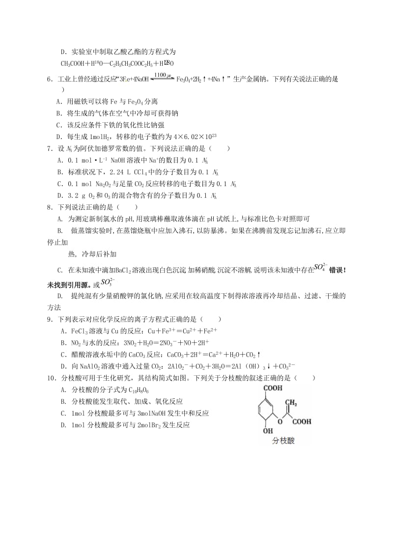 高三化学10月月考试题（无答案）2 (2)_第2页