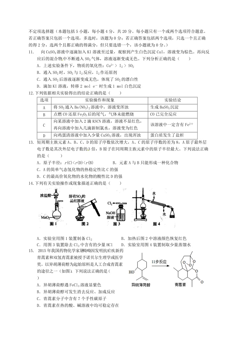 高三化学10月月考试题（无答案）2 (2)_第3页