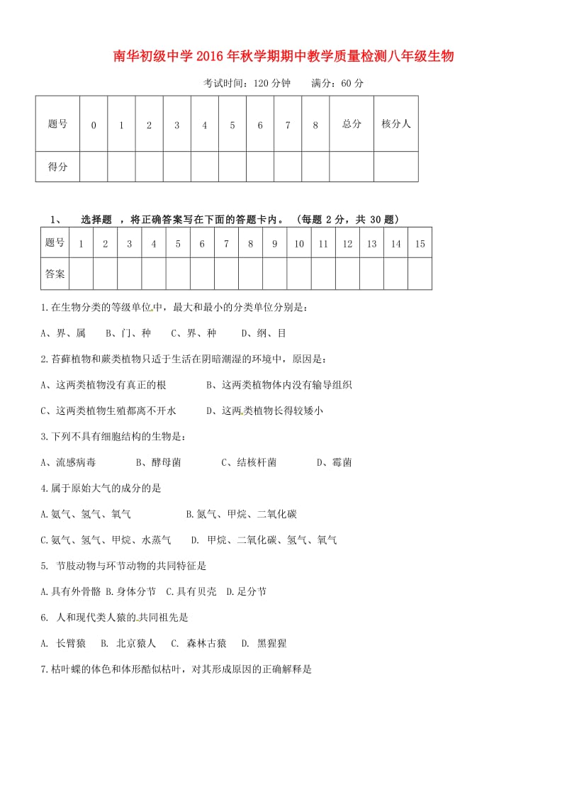 八年级生物上学期期中试题 北师大版_第1页