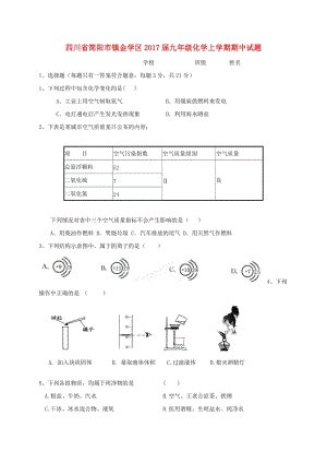 九年級(jí)化學(xué)上學(xué)期期中試題 新人教版4 (3)