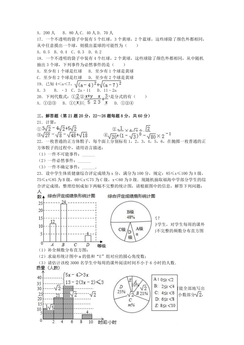 八年级数学下学期第一次月考试卷（含解析） 新人教版8_第2页