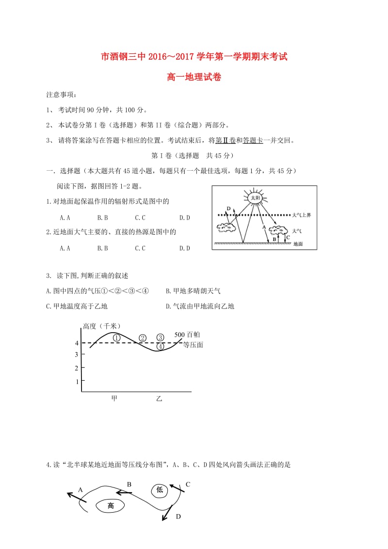 高一地理上学期期末考试试题12 (2)_第1页