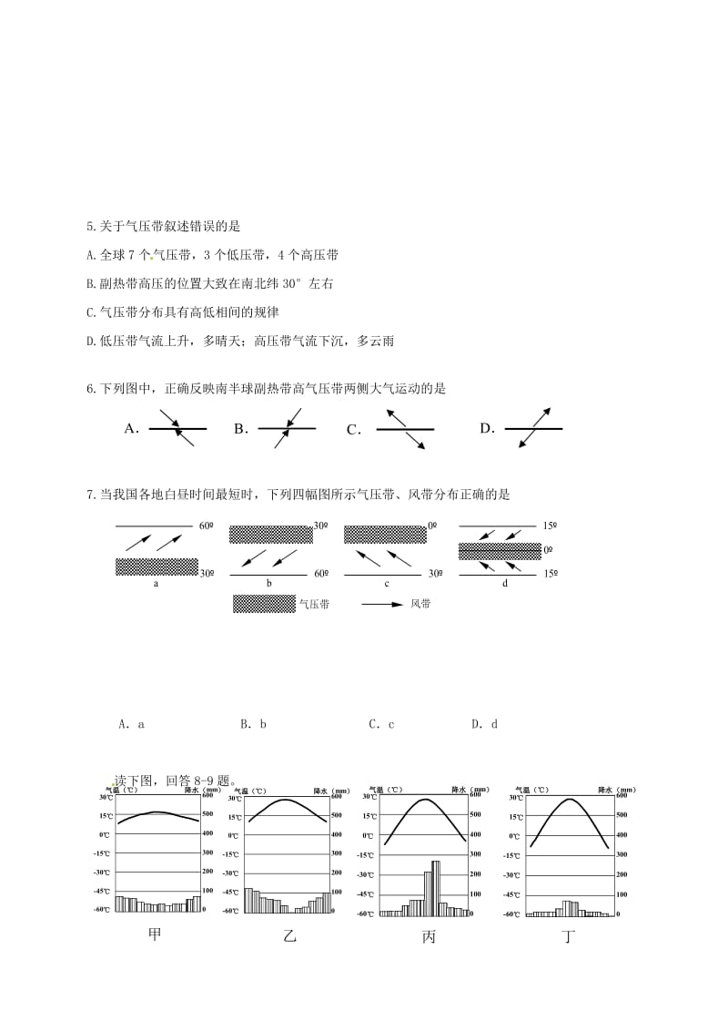 高一地理上学期期末考试试题12 (2)_第2页