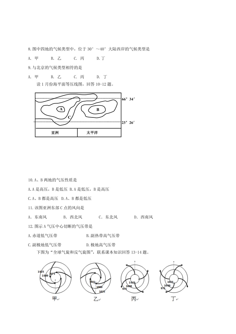 高一地理上学期期末考试试题12 (2)_第3页