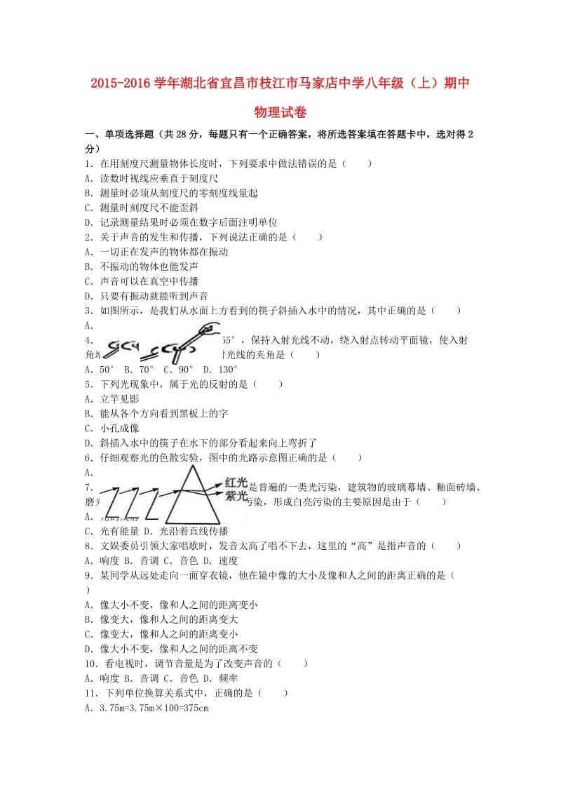 八年级物理上学期期中试卷（含解析） 苏科版2_第1页