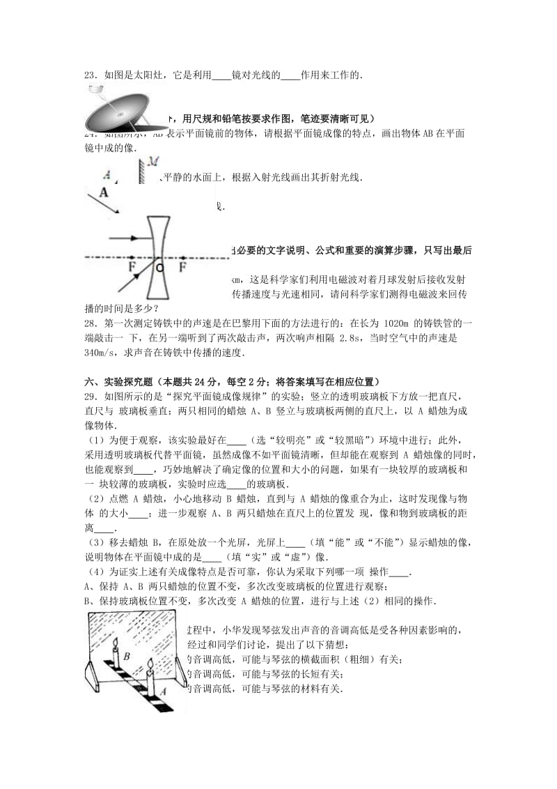 八年级物理上学期期中试卷（含解析） 苏科版2_第3页