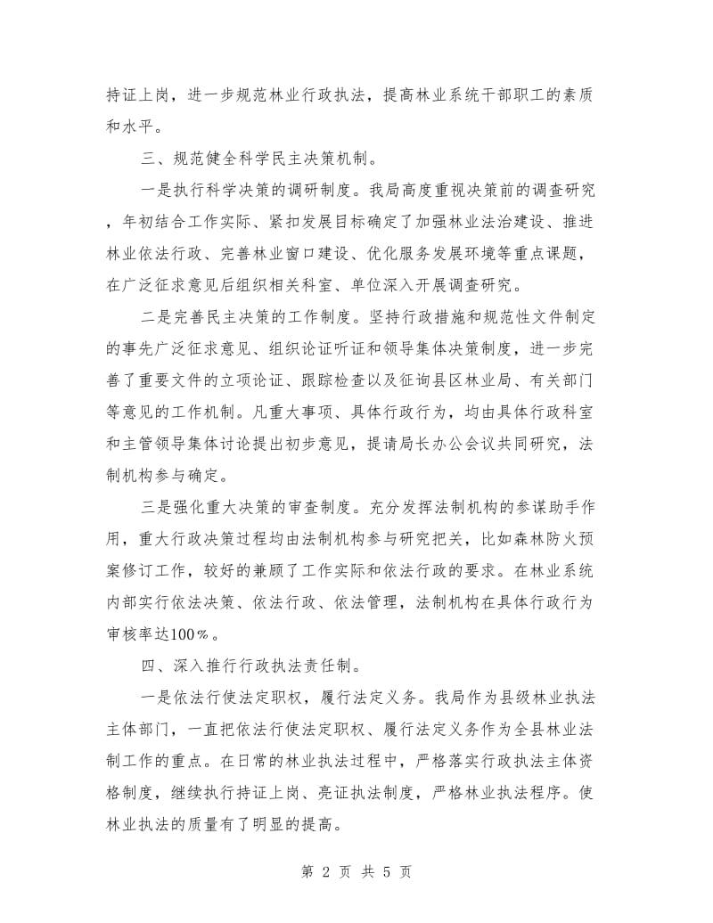 林业局依法行政自查自评报告_第2页