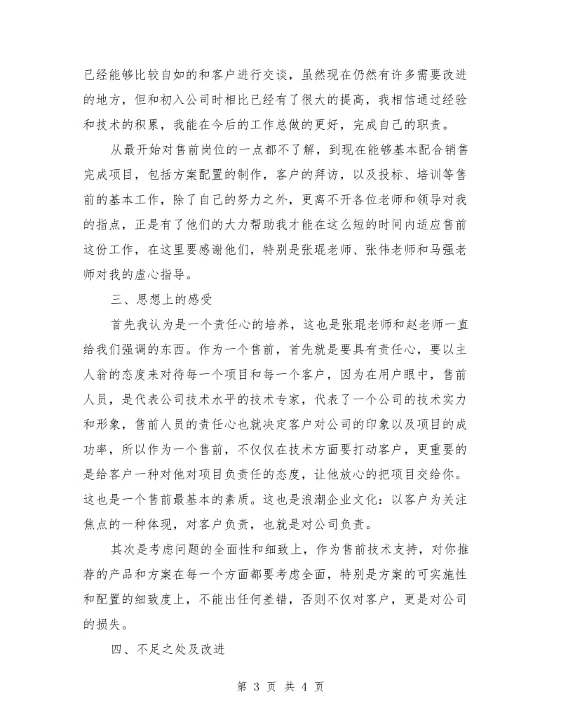 售前工程师转正工作小结_第3页