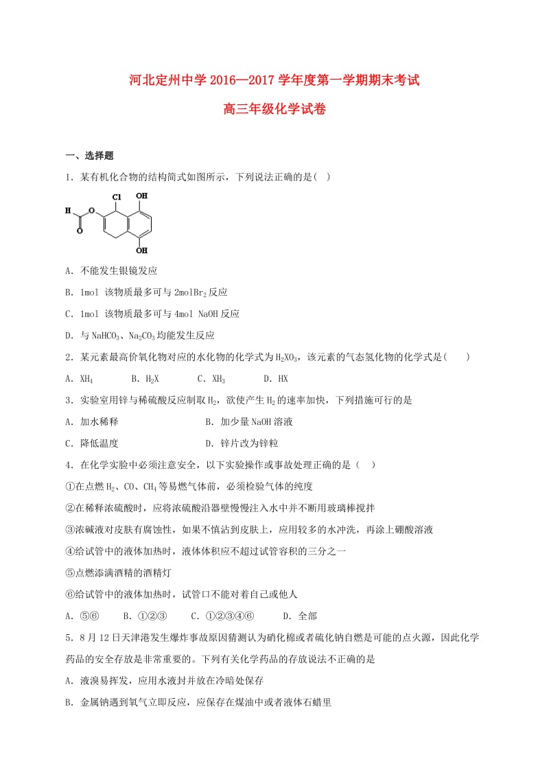 高三化学上学期期末考试试题7_第1页