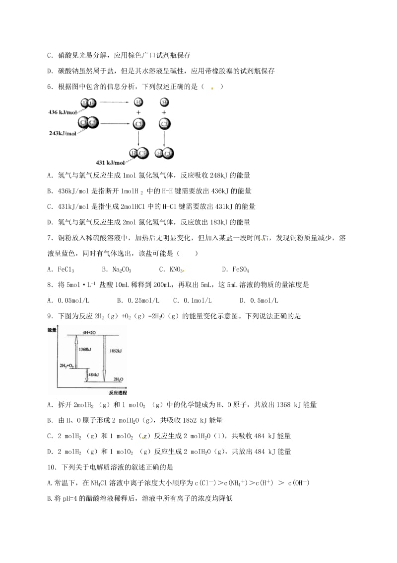 高三化学上学期期末考试试题7_第2页