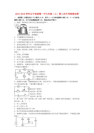 九年級物理上學(xué)期第三次月考試卷（含解析） 新人教版3 (3)