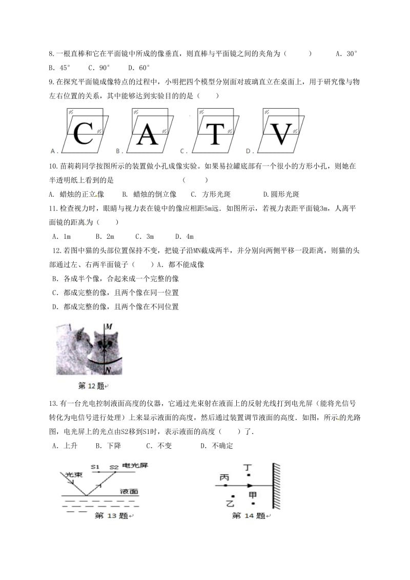 八年级物理上学期第一次月考试题 苏科版5_第2页