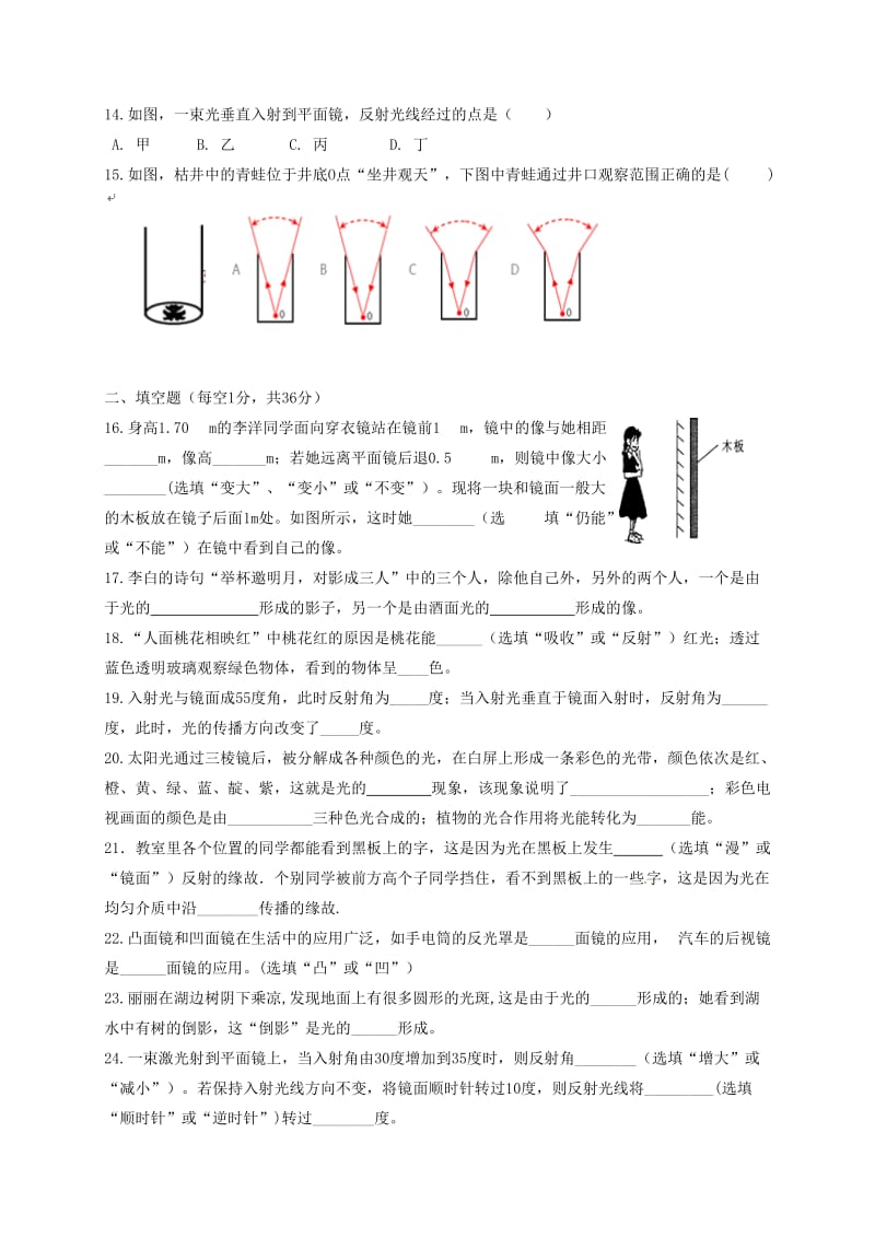 八年级物理上学期第一次月考试题 苏科版5_第3页