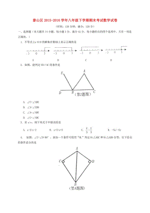 八年級數(shù)學下學期期末考試試題 人教版五四制