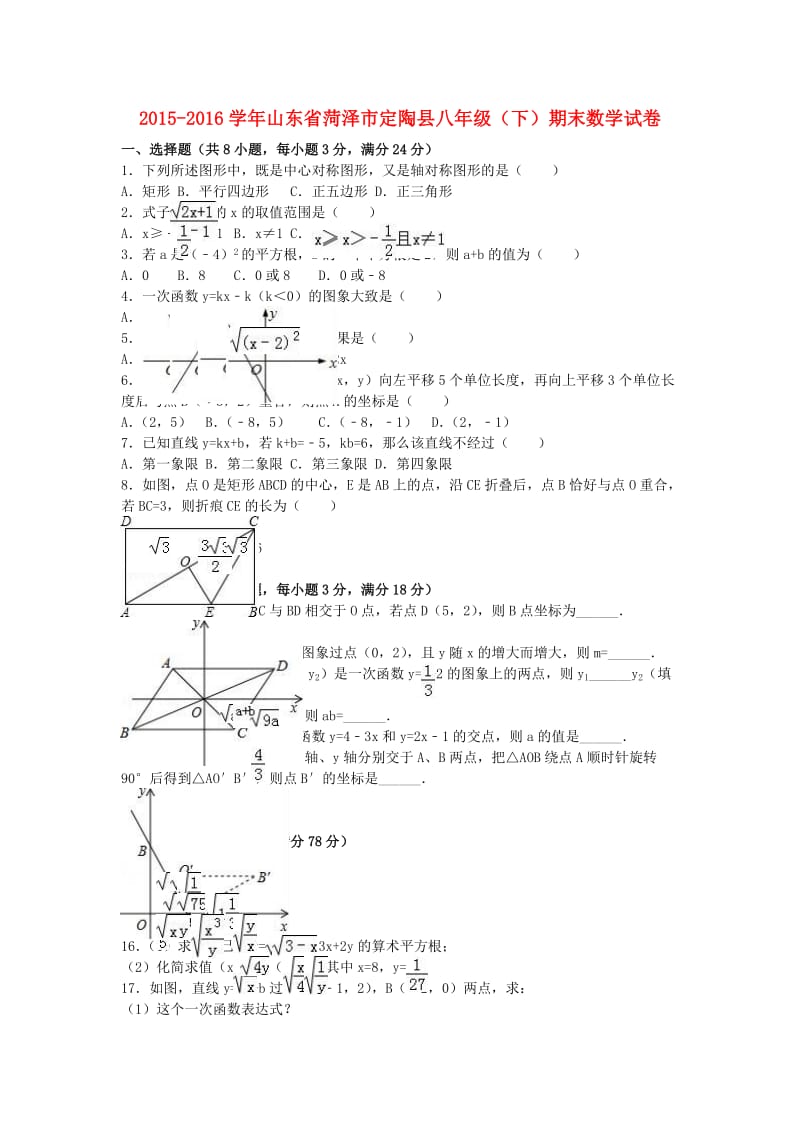 八年级数学下学期期末试卷（含解析） 新人教版25_第1页