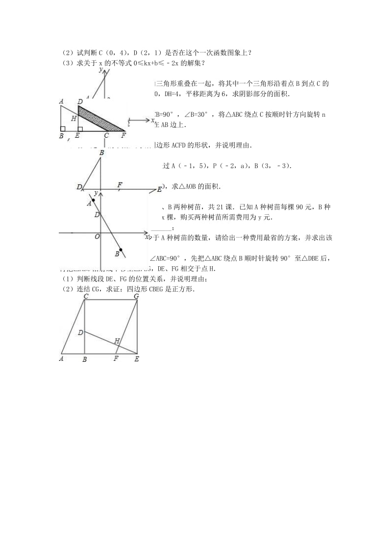 八年级数学下学期期末试卷（含解析） 新人教版25_第2页