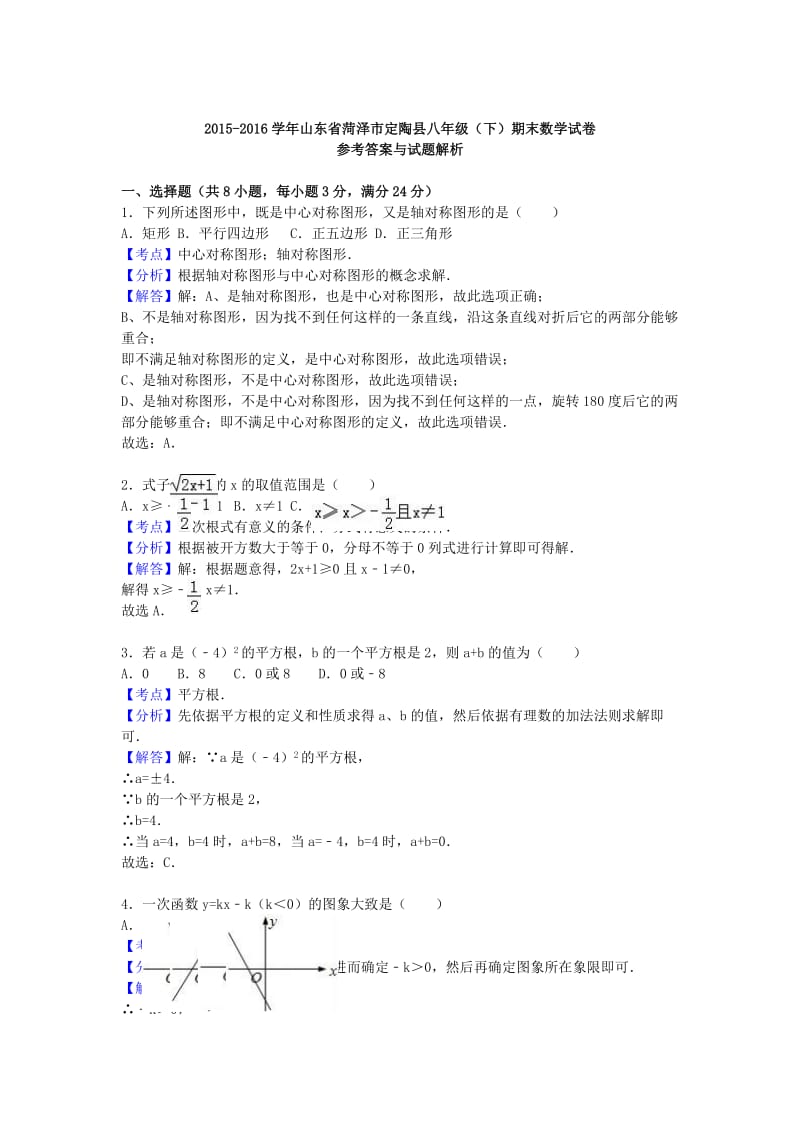 八年级数学下学期期末试卷（含解析） 新人教版25_第3页