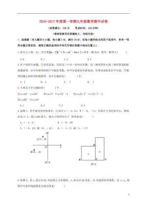 九年級(jí)數(shù)學(xué)上學(xué)期期中試題 蘇科版8