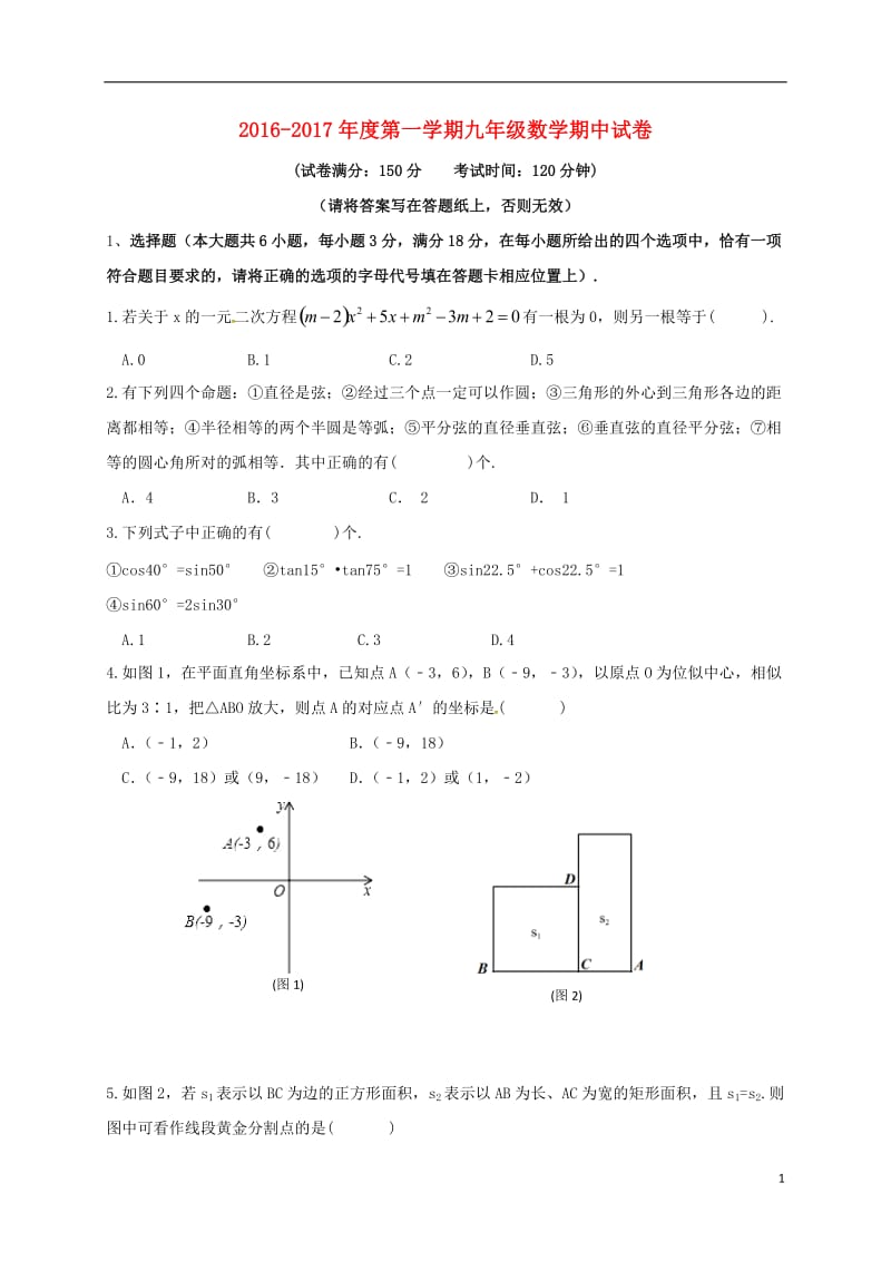 九年级数学上学期期中试题 苏科版8_第1页