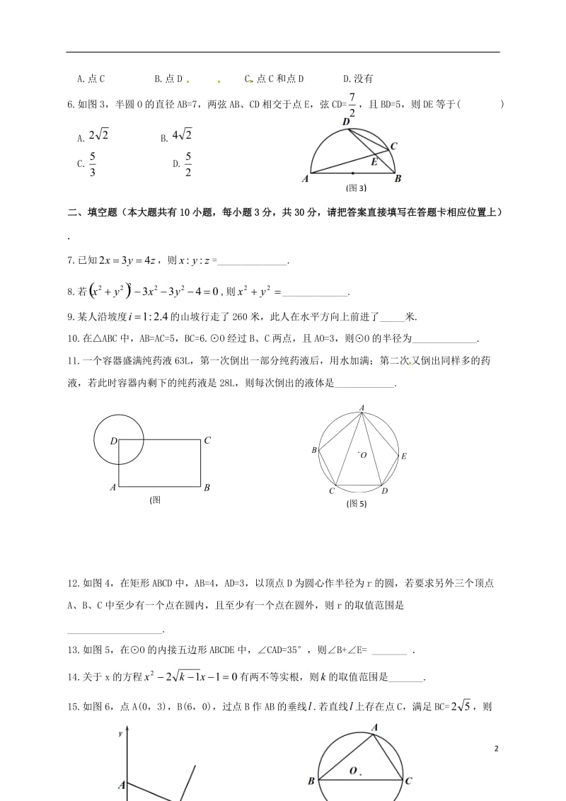 九年级数学上学期期中试题 苏科版8_第2页