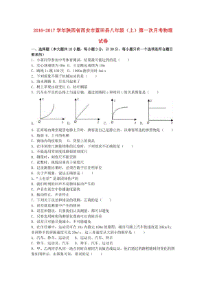 八年級物理上學期第一次月考試卷（含解析） 新人教版2 (4)