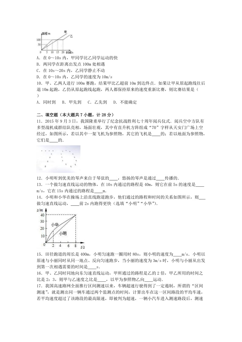 八年级物理上学期第一次月考试卷（含解析） 新人教版2 (4)_第2页