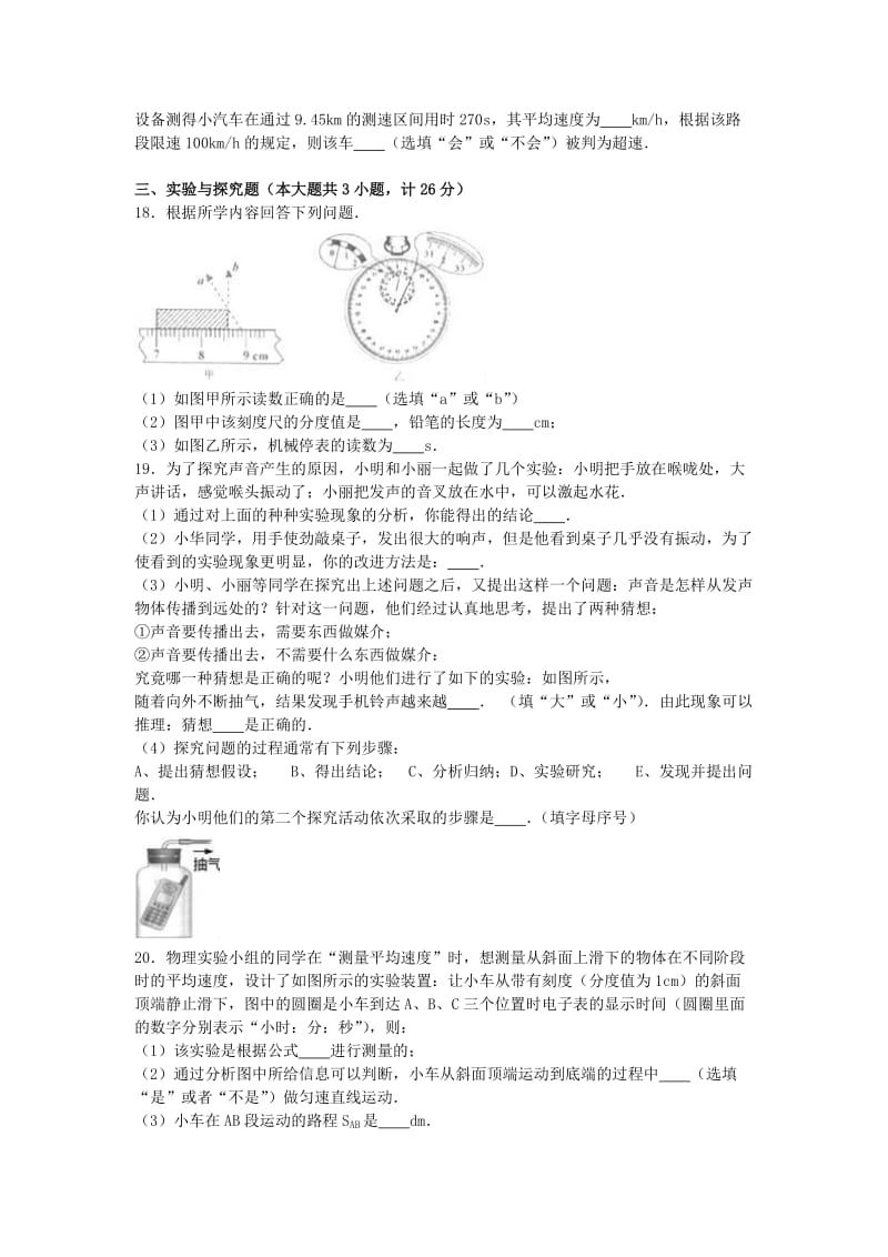 八年级物理上学期第一次月考试卷（含解析） 新人教版2 (4)_第3页