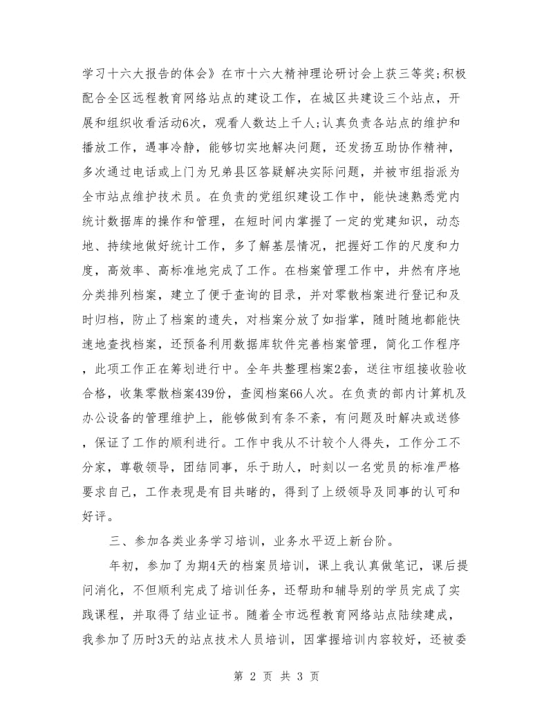 档案管理年度工作总结_第2页