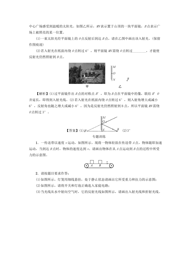 中考物理第一轮复习 专题二 作图题检测_第2页