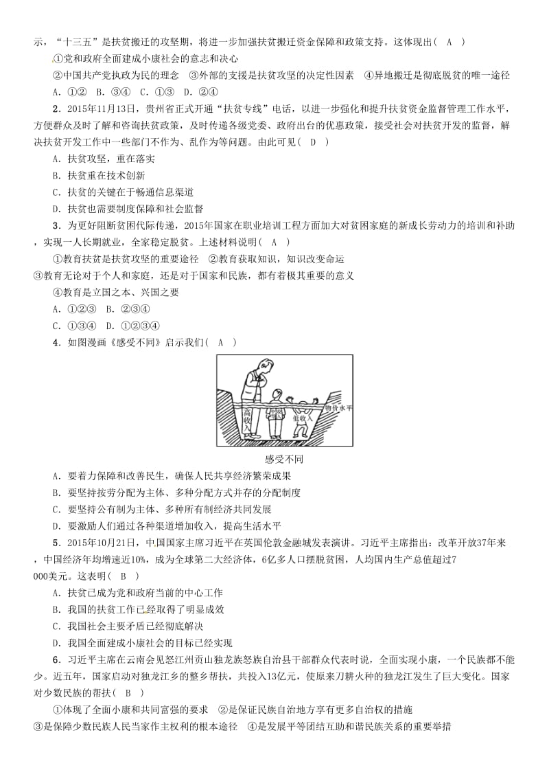 中考政治总复习 热点专题攻略 专题5 实施精准扶贫 坚持共享发展练习_第2页