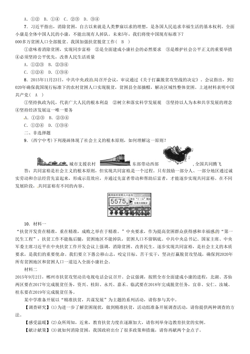 中考政治总复习 热点专题攻略 专题5 实施精准扶贫 坚持共享发展练习_第3页