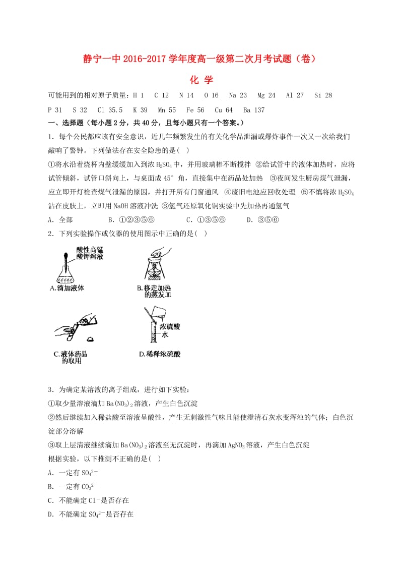 高一化学上学期第二次月考（期中）试题_第1页