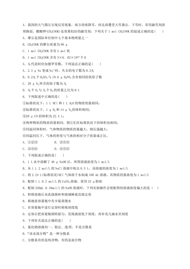 高一化学上学期第二次月考（期中）试题_第2页