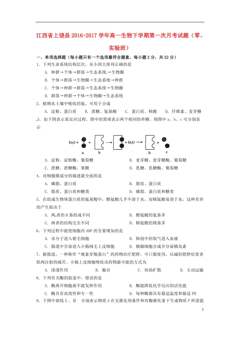 高一生物下学期第一次月考试题（零、实验班）_第1页