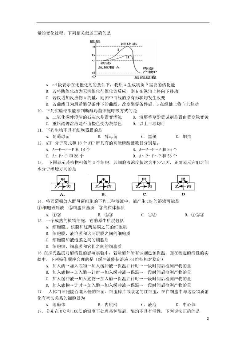 高一生物下学期第一次月考试题（零、实验班）_第2页