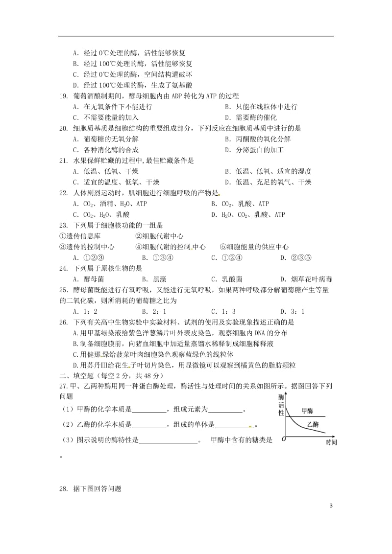 高一生物下学期第一次月考试题（零、实验班）_第3页