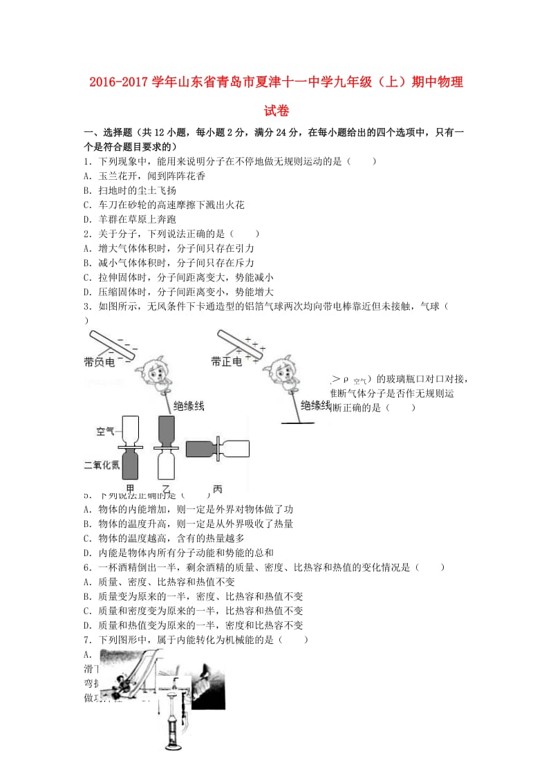 九年级物理上学期期中试卷（含解析） 新人教版29_第1页