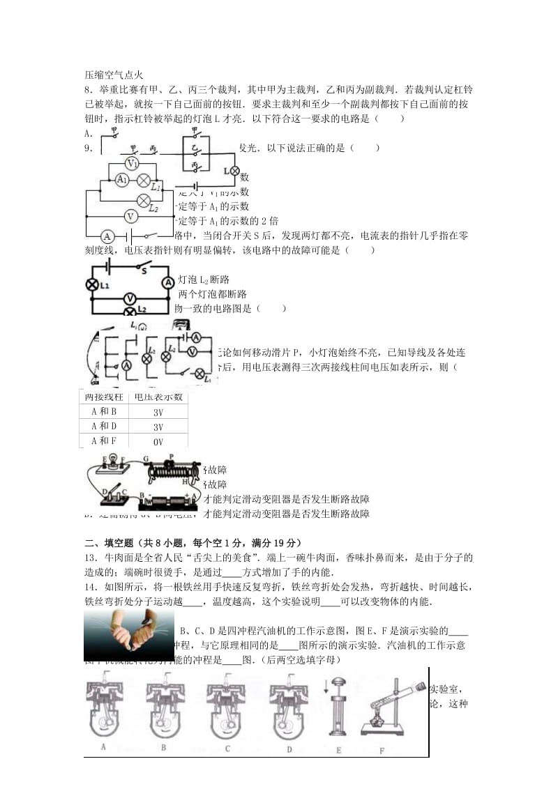 九年级物理上学期期中试卷（含解析） 新人教版29_第2页