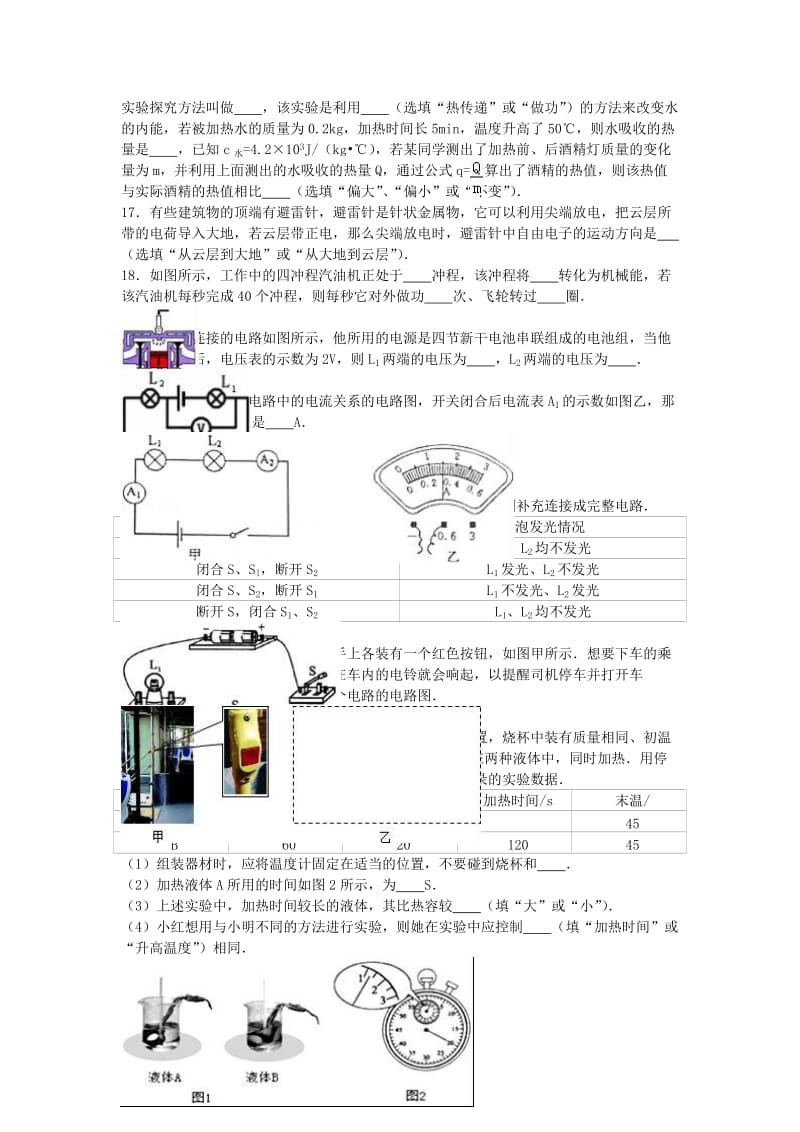 九年级物理上学期期中试卷（含解析） 新人教版29_第3页