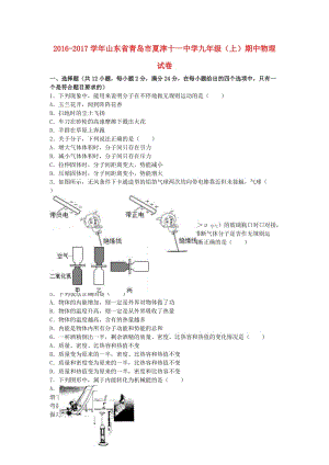 九年級物理上學期期中試卷（含解析） 新人教版29