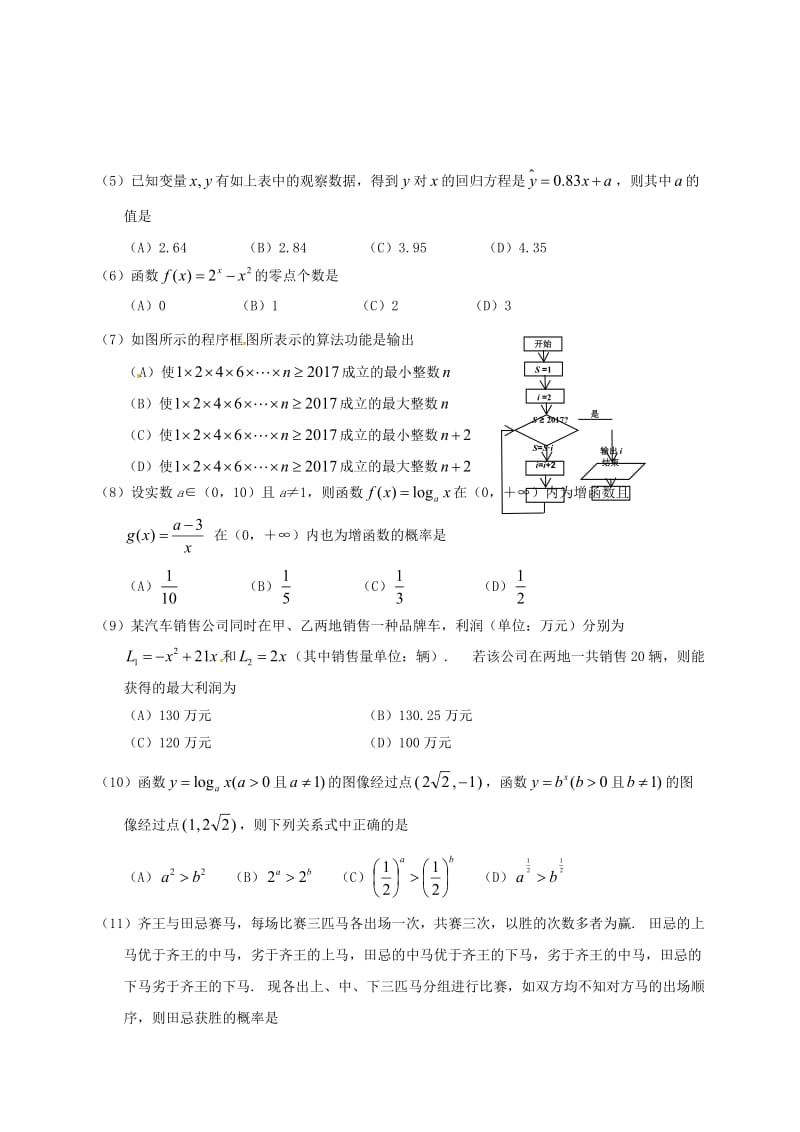 高一数学上学期期末考试试题171_第2页