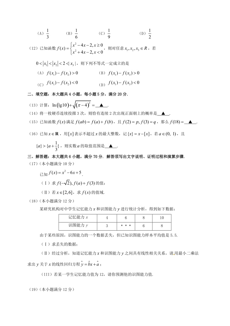 高一数学上学期期末考试试题171_第3页