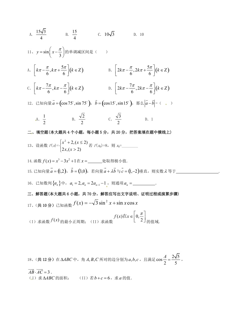 高三数学上学期期中试题 文（答案不全）_第2页