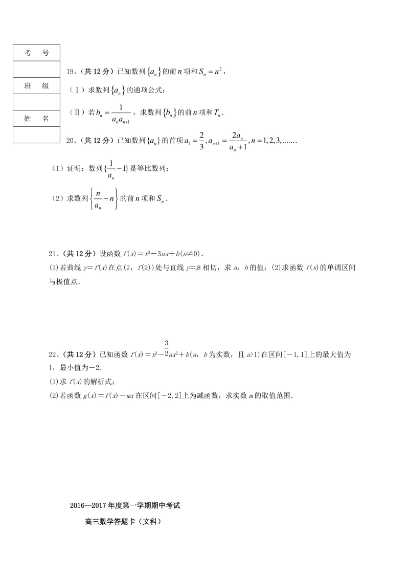 高三数学上学期期中试题 文（答案不全）_第3页