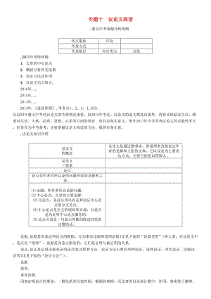 中考語文命題研究 第三部分 現(xiàn)代文閱讀 專題十 議論文閱讀