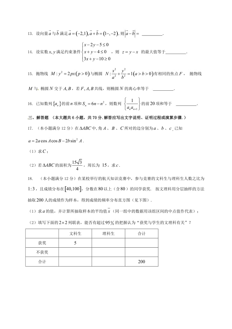 高三数学上学期期末考试试题 文（重点班）_第3页